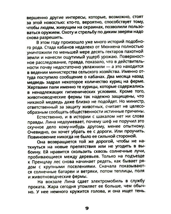 Paradise City: роман