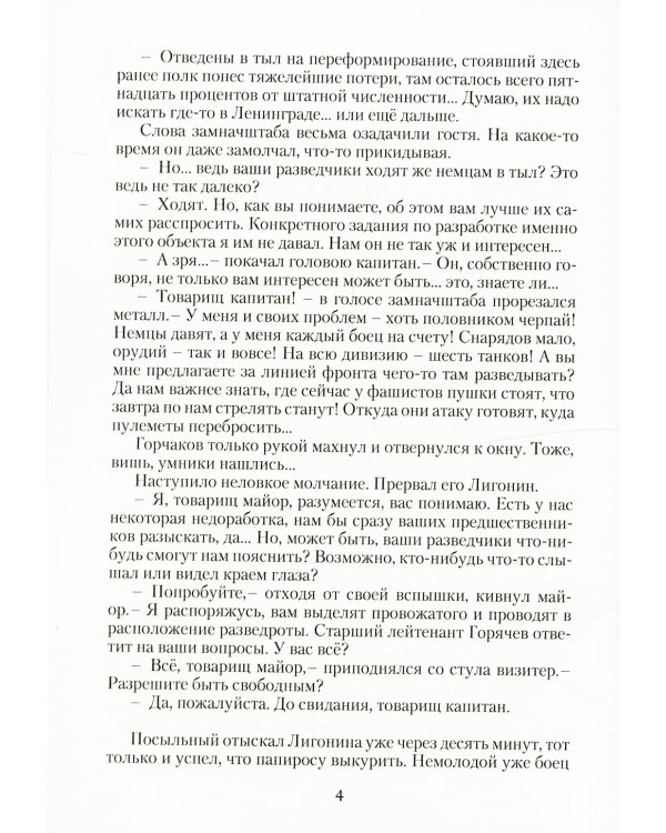 Реконструктор. Дорога в один конец