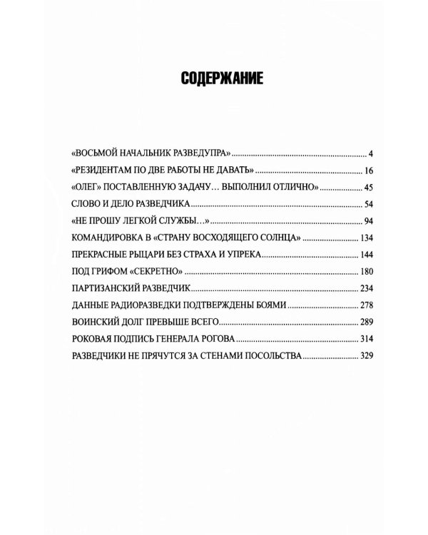 Последний бой резидента