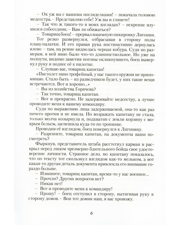 Реконструктор. Дорога в один конец