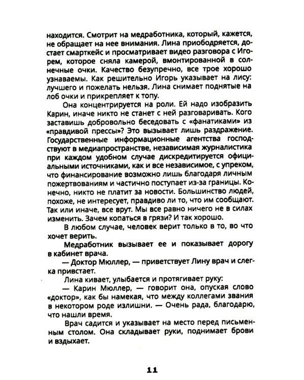 Paradise City: роман