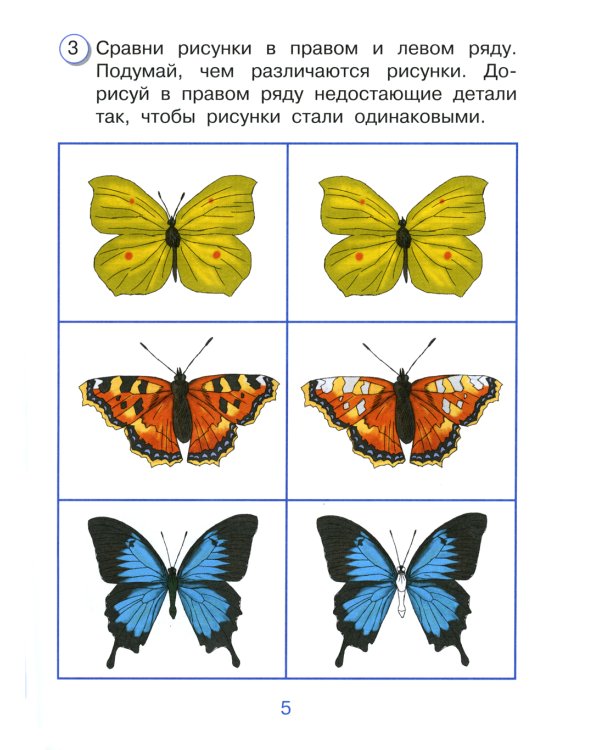 Я начинаю путь... Внутренняя оценка качества образования. 1 кл.: Учебное пособие