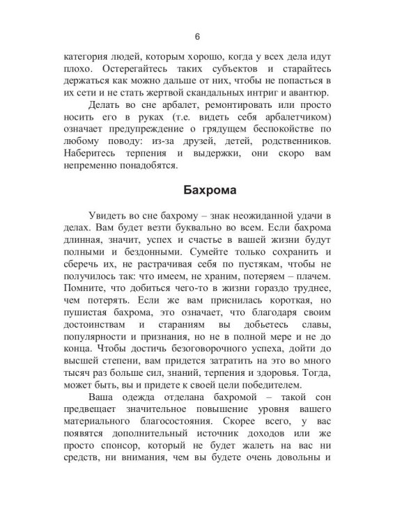 Сонник Менделеева