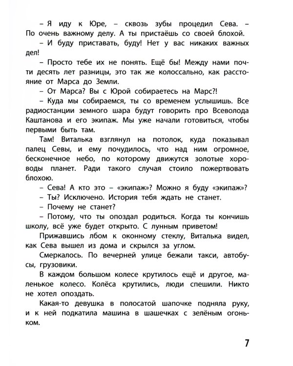 Семь мальчишек