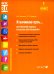 Я начинаю путь... Внутренняя оценка качества образования. 1 кл.: Учебное пособие