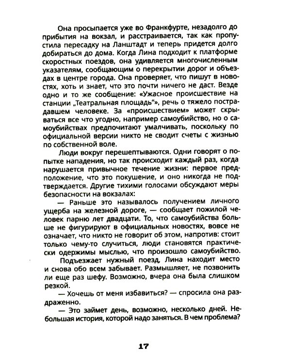 Paradise City: роман