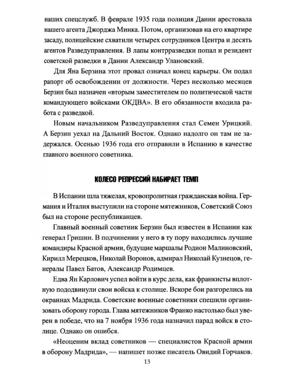 Последний бой резидента