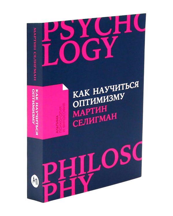 Как научиться оптимизму; Выученный оптимизм; Путь к процветанию; Ребенок-оптимист (комплект из 4-х книг)