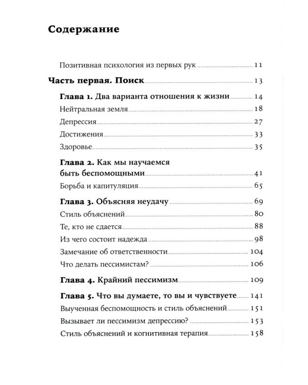 Как научиться оптимизму; Выученный оптимизм; Путь к процветанию; Ребенок-оптимист (комплект из 4-х книг)