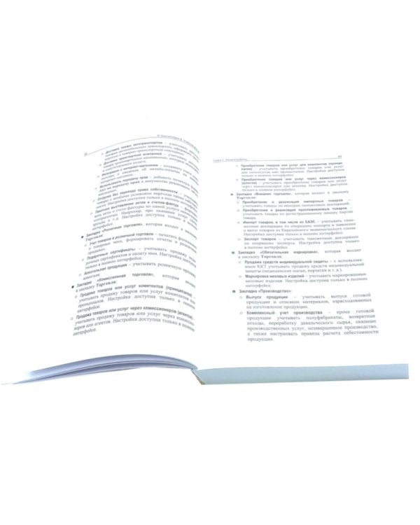 1С: Бухгалтерия 8. Учебная версия; Упрощенная система налогообложения (комплект из 2-х книг)