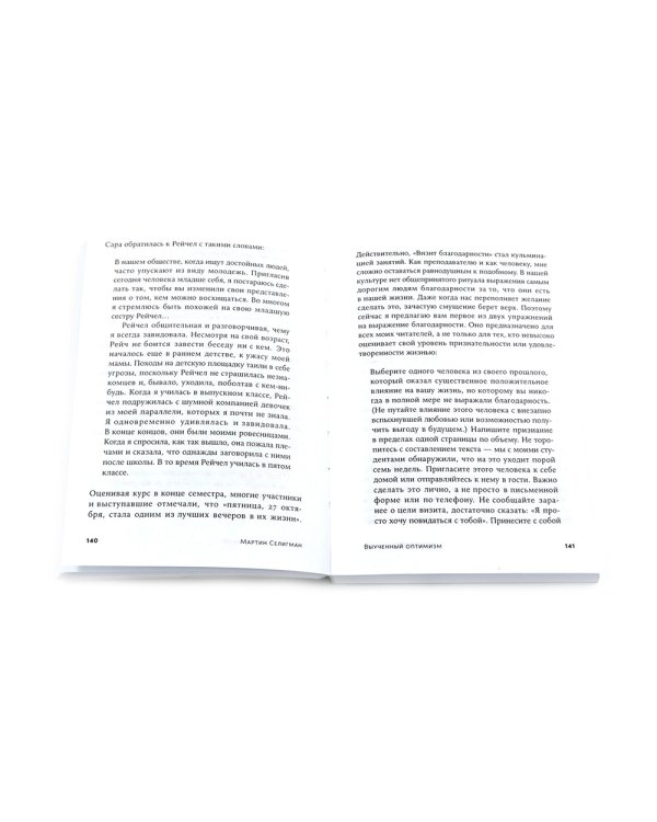 Как научиться оптимизму; Выученный оптимизм; Путь к процветанию; Ребенок-оптимист (комплект из 4-х книг)