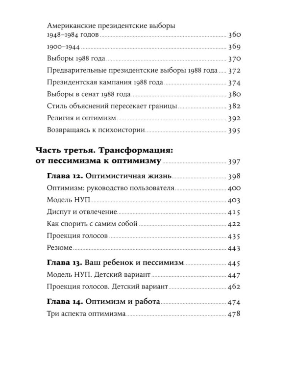 Как научиться оптимизму; Выученный оптимизм; Путь к процветанию; Ребенок-оптимист (комплект из 4-х книг)