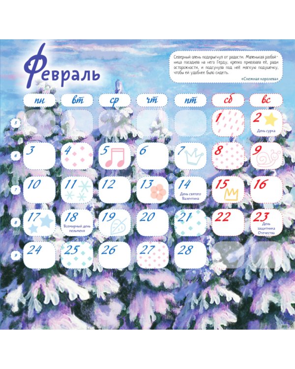 Х. К. Андерсену - 225 лет. Сказки Календарь на 2025 год