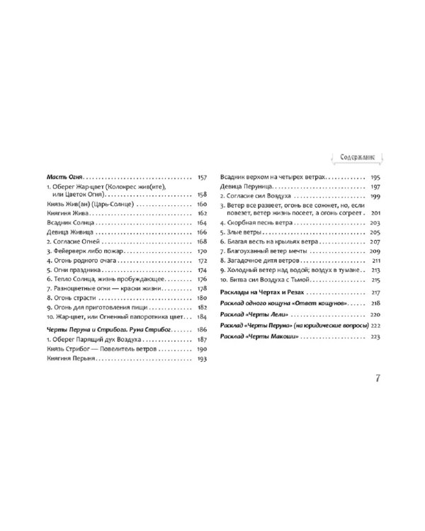 Песни Рун. Книга толкований к кощунам Черты и Резы (брошюра)