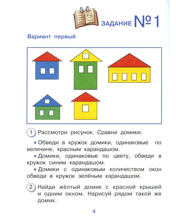 Я начинаю путь... Внутренняя оценка качества образования. 1 кл.: Учебное пособие