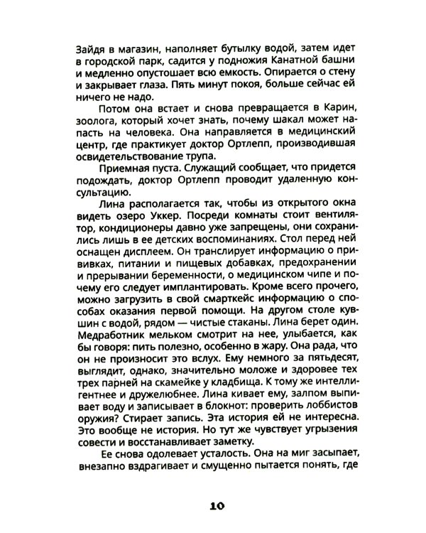 Paradise City: роман