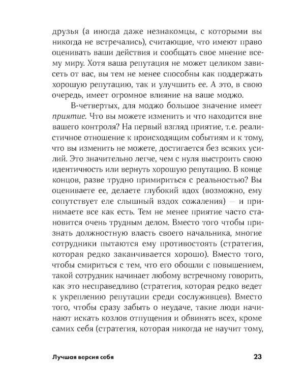 Люби себя - не важно, с кем ты + Лучшая версия себя (комплект их 2-х книг)