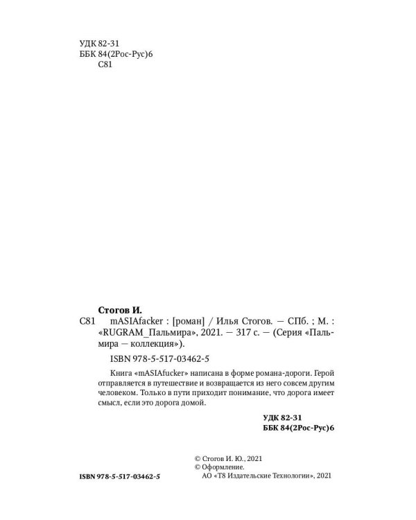 mASIAfacker: роман