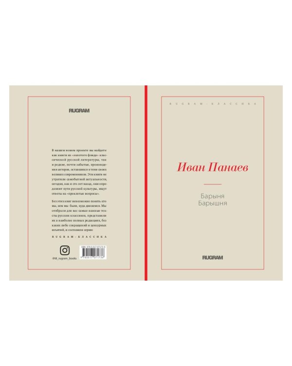 Барыня, барышня