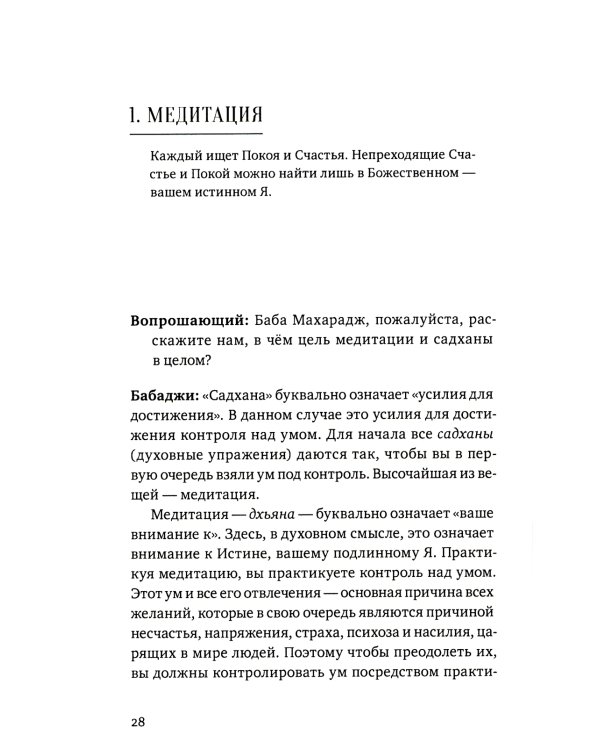 Высший путь. Беседы с Шри Шиварудрой Балайоги Махараджем. 2-е изд., испр