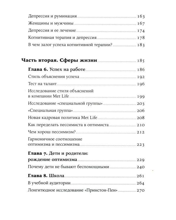 Как научиться оптимизму; Выученный оптимизм; Путь к процветанию; Ребенок-оптимист (комплект из 4-х книг)