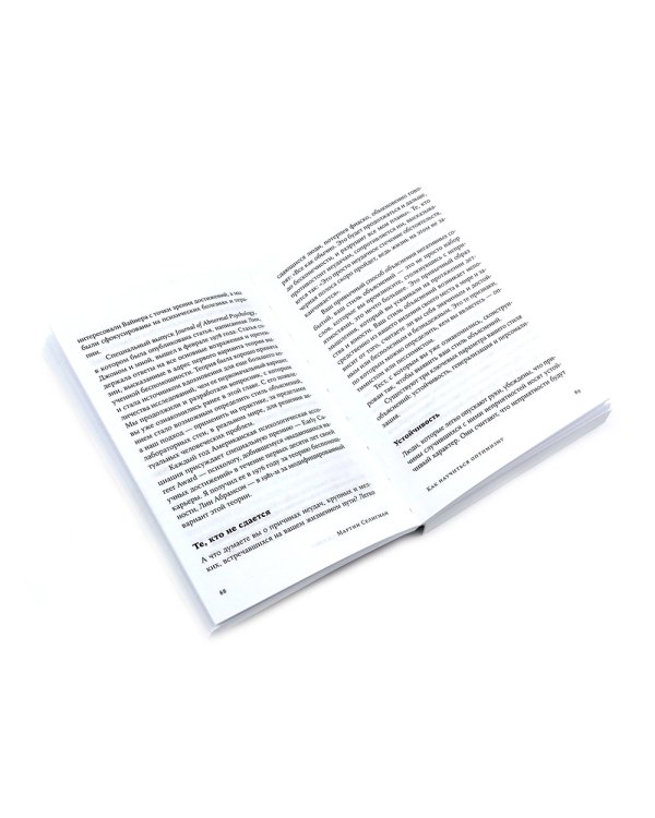 Как научиться оптимизму; Выученный оптимизм; Путь к процветанию; Ребенок-оптимист (комплект из 4-х книг)