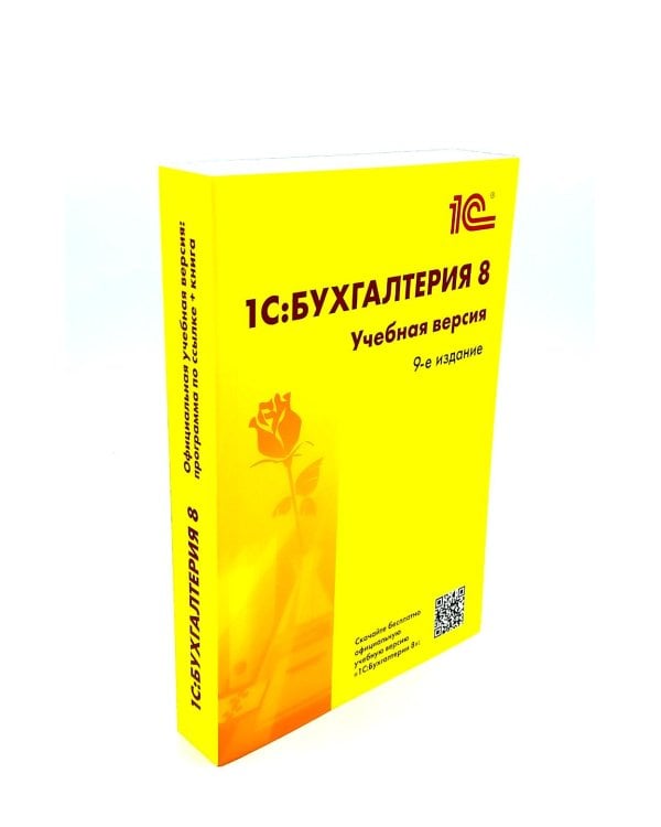 1С: Бухгалтерия 8. Учебная версия; Упрощенная система налогообложения (комплект из 2-х книг)