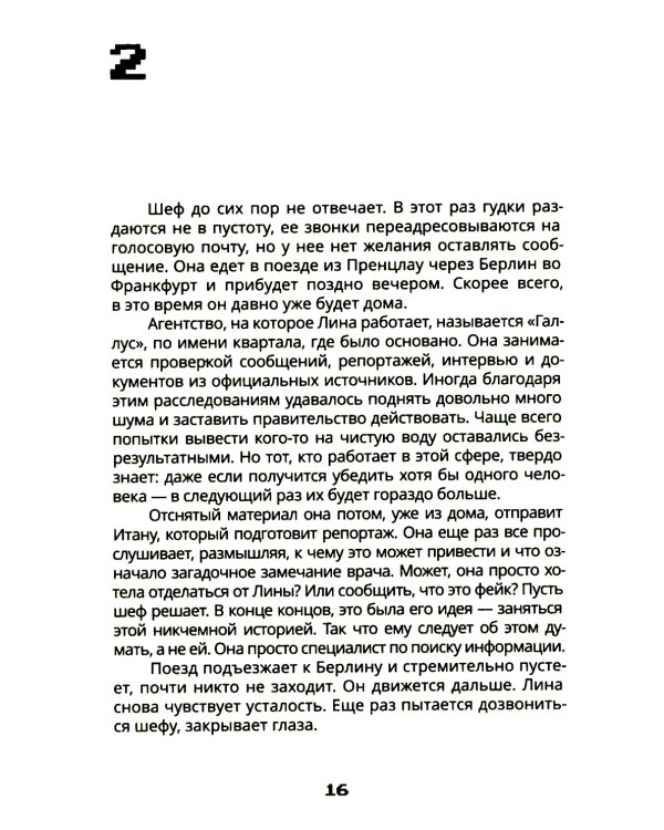 Paradise City: роман