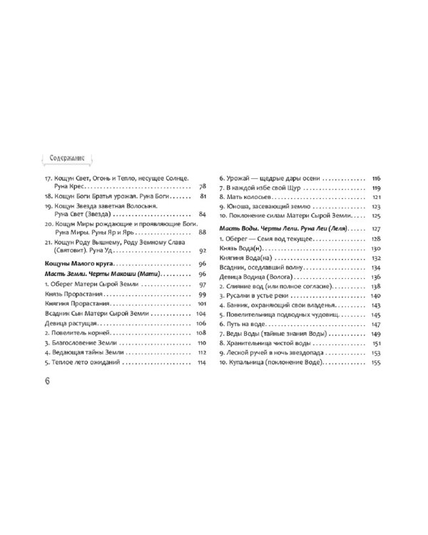 Песни Рун. Книга толкований к кощунам Черты и Резы (брошюра)