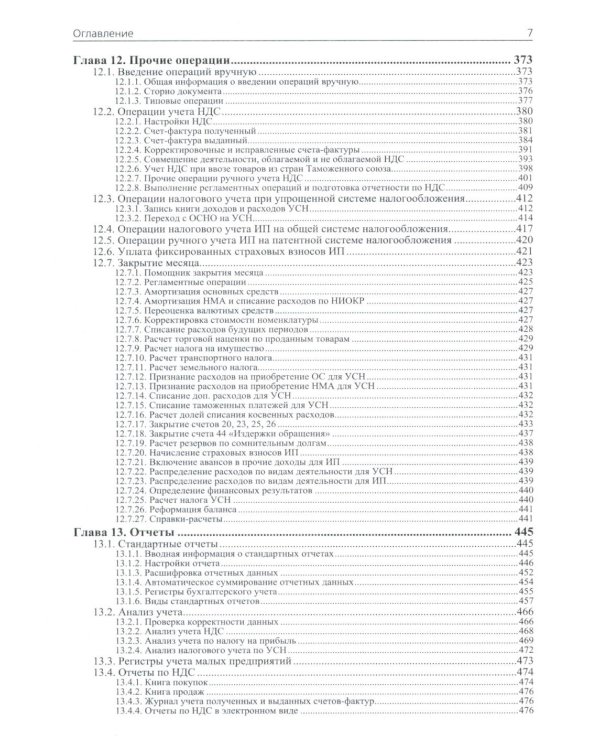 1С: Бухгалтерия 8. Учебная версия; Упрощенная система налогообложения (комплект из 2-х книг)
