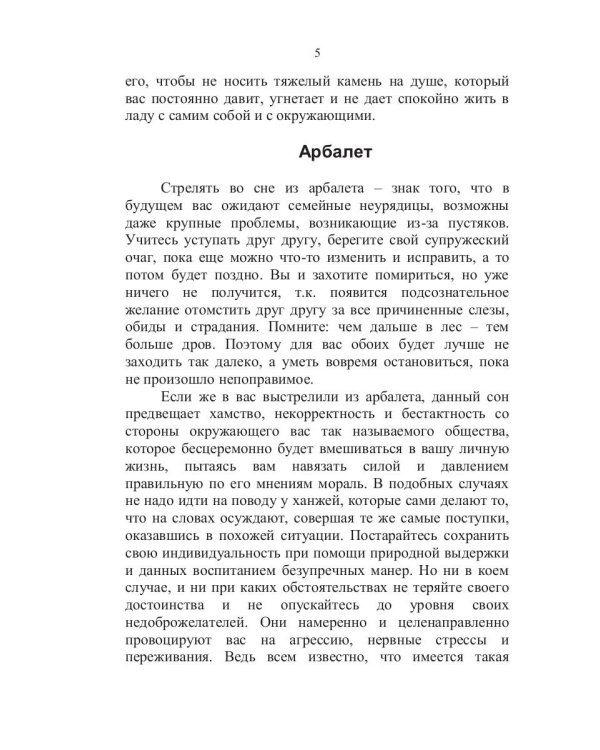 Сонник Менделеева