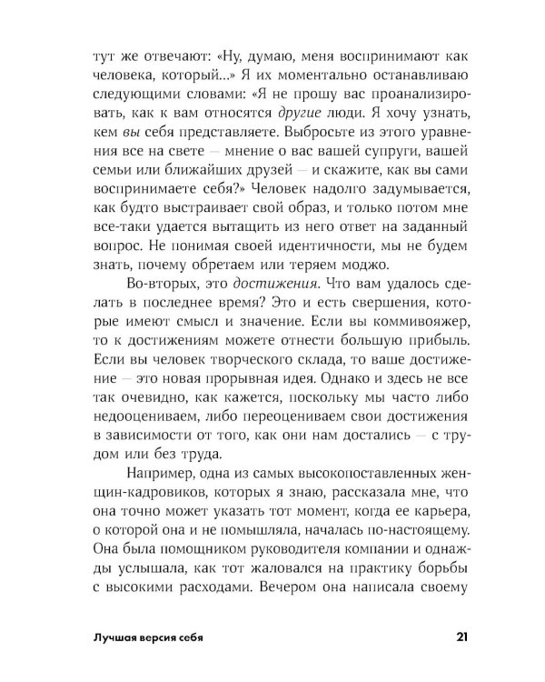 Люби себя - не важно, с кем ты + Лучшая версия себя (комплект их 2-х книг)