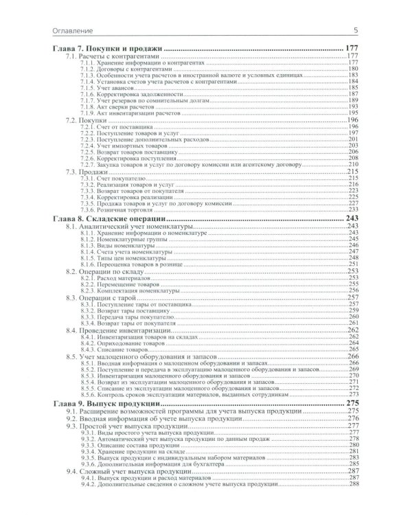1С: Бухгалтерия 8. Учебная версия; Упрощенная система налогообложения (комплект из 2-х книг)