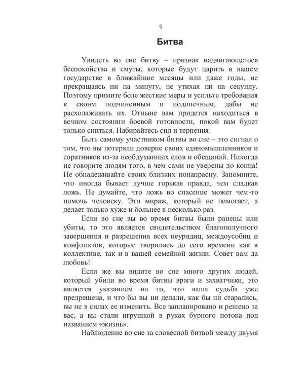 Сонник Менделеева