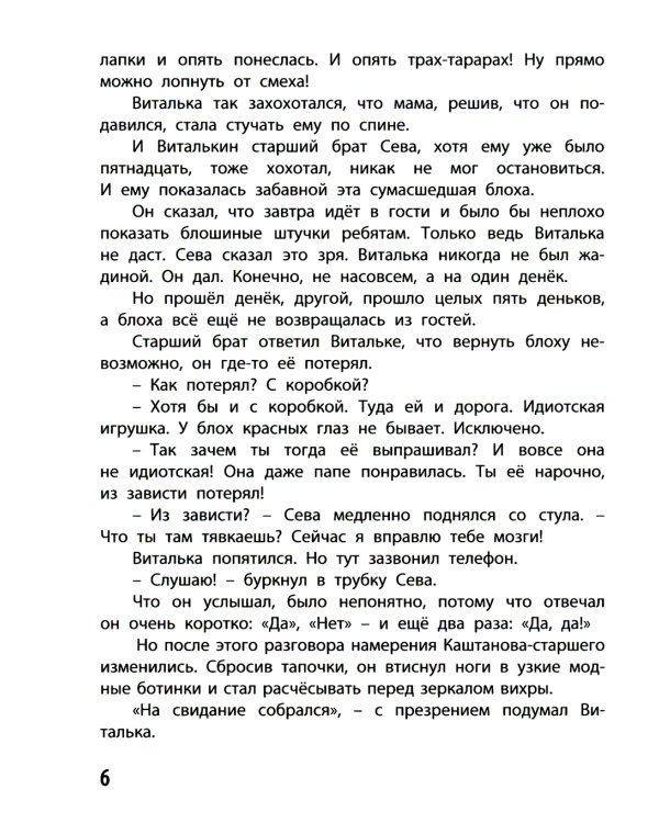 Семь мальчишек