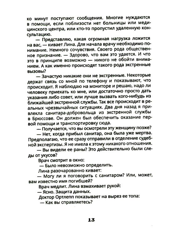 Paradise City: роман