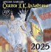 Х. К. Андерсену - 225 лет. Сказки Календарь на 2025 год