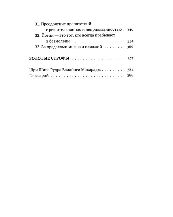 Высший путь. Беседы с Шри Шиварудрой Балайоги Махараджем. 2-е изд., испр