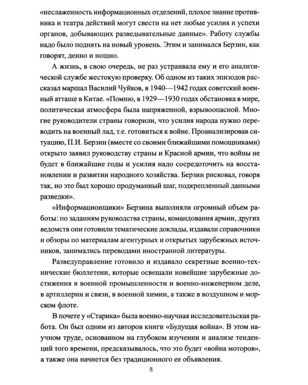 Последний бой резидента