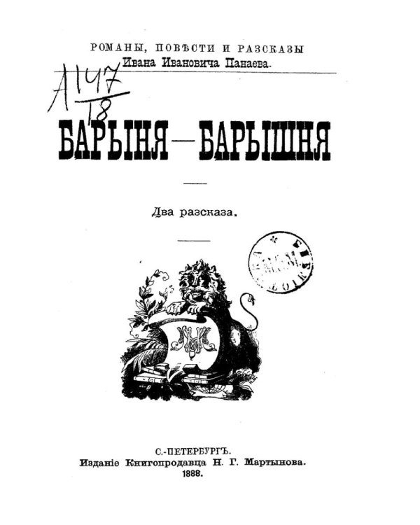 Барыня, барышня