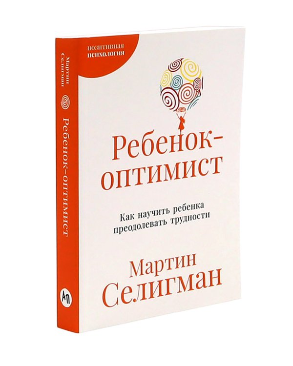 Как научиться оптимизму; Выученный оптимизм; Путь к процветанию; Ребенок-оптимист (комплект из 4-х книг)