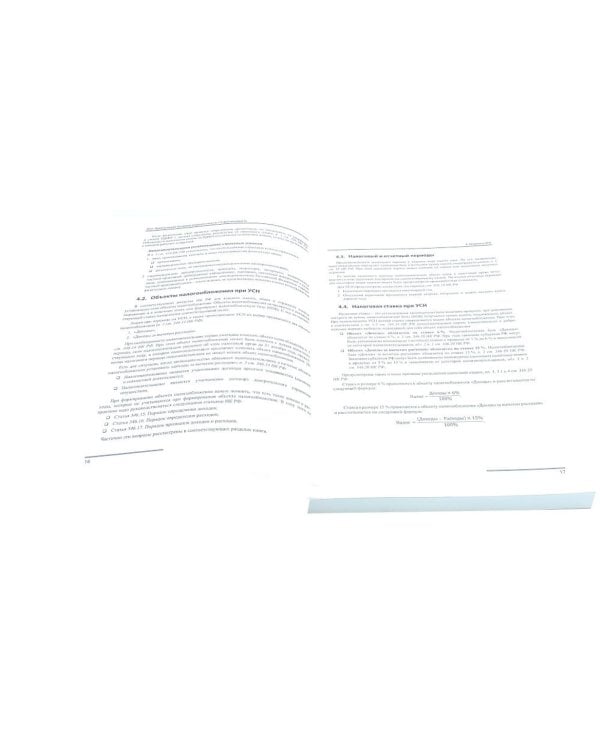 1С: Бухгалтерия 8. Учебная версия; Упрощенная система налогообложения (комплект из 2-х книг)