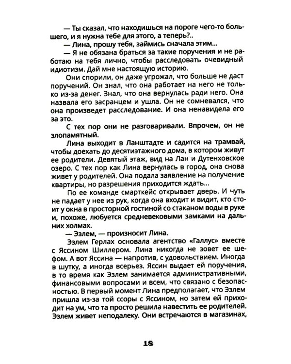 Paradise City: роман