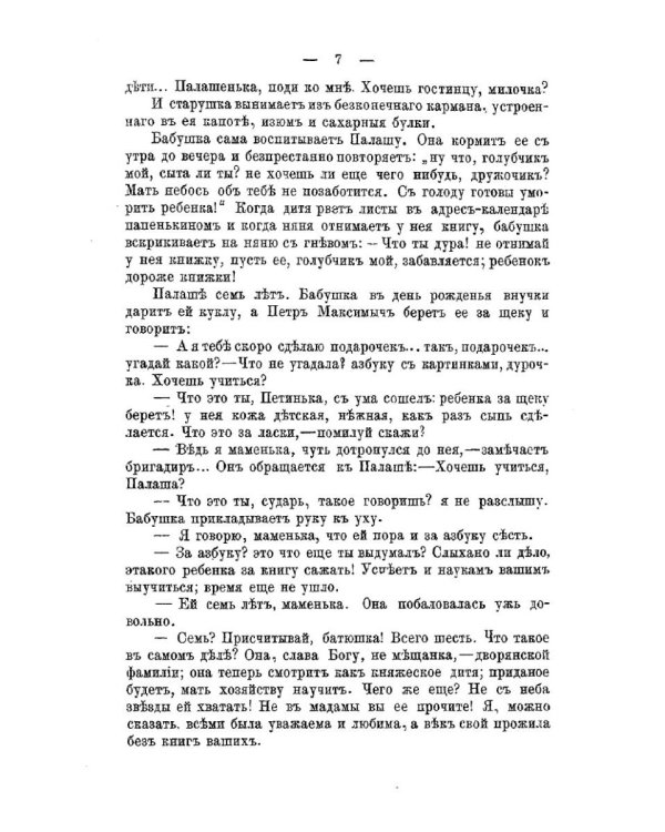 Барыня, барышня