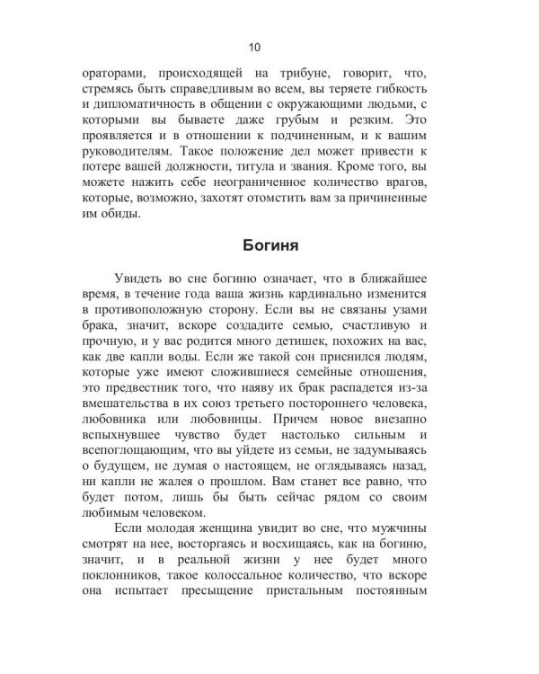 Сонник Менделеева