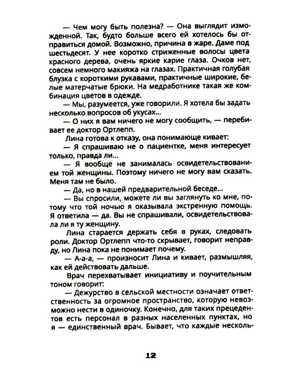 Paradise City: роман