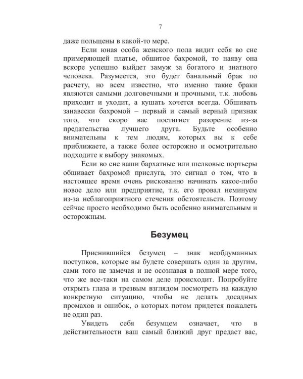 Сонник Менделеева