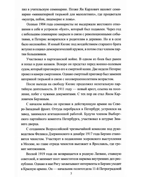 Последний бой резидента