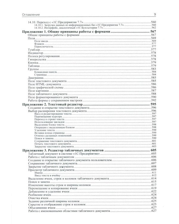1С: Бухгалтерия 8. Учебная версия; Упрощенная система налогообложения (комплект из 2-х книг)