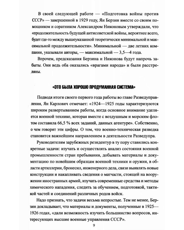 Последний бой резидента